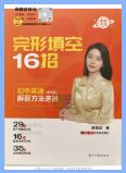 初中英语解题方法速通
