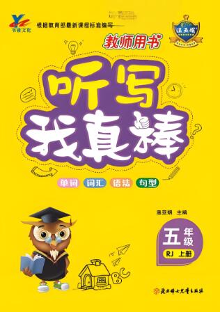 《听写我真棒》