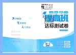 2025春《4星学霸提高班》