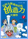 《玩转头脑奥林匹克》