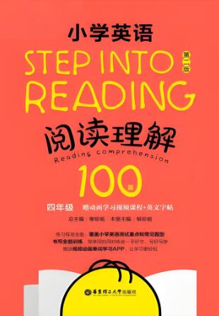 《小学英语阅读理解100篇Step into Reading》