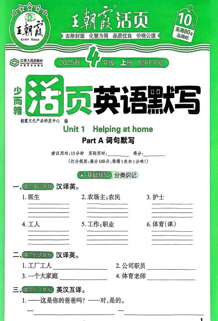 《王朝霞活页英语默写》