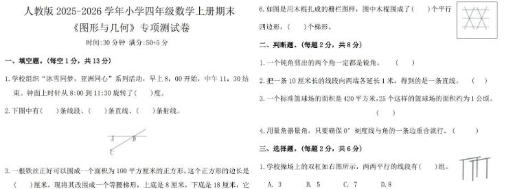 人教版2025-2026四年级数学上册期末《图形与几何》专项测试卷（附答案）