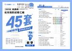 《天星金考卷·优秀模拟试卷汇编45套》