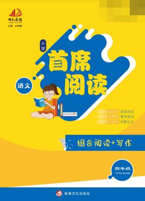 《首席阅读·组合阅读与写作》3-6年级