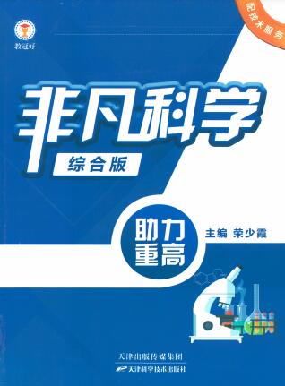 《非凡科学综合版》
