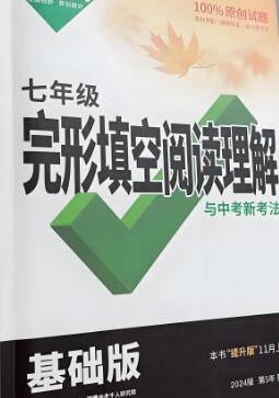 《万唯英语·完形填空阅读理解》
