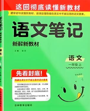 小学语文《名校课堂新解新教材》