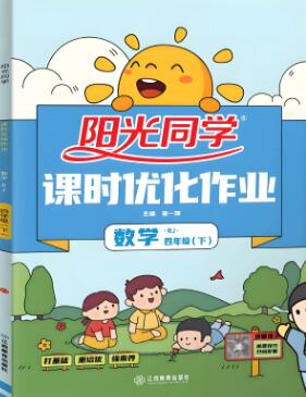 阳光同学课时优化作业