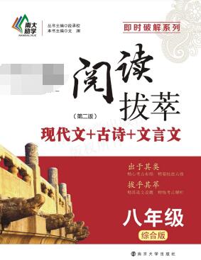 《阅读拔萃·现代文+古诗+文言文阅读》