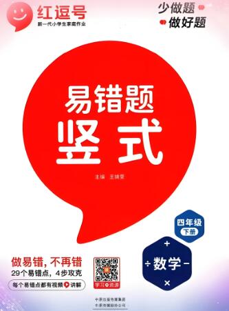 红逗号易错题竖式