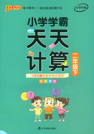 《小学学霸天天计算》