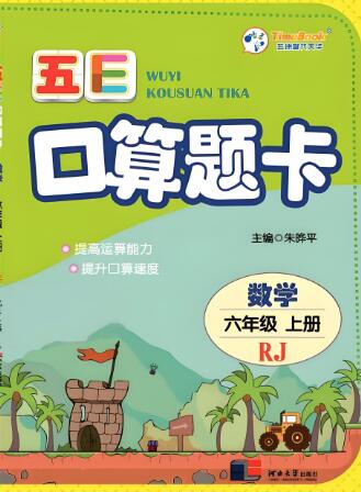 《五E口算题卡》