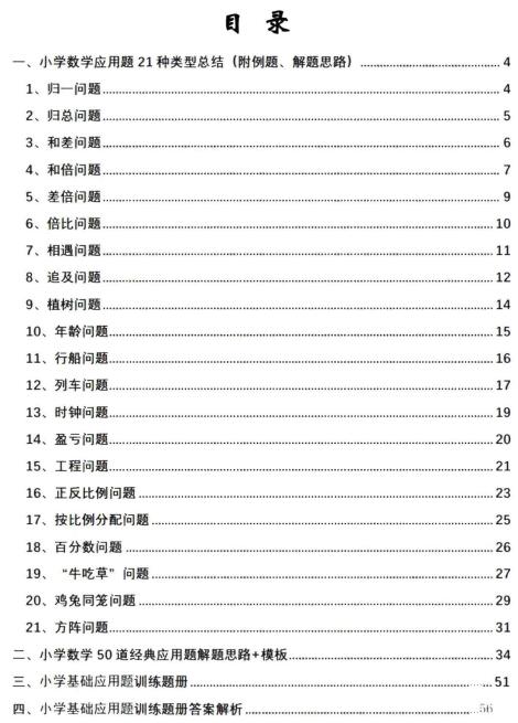 《新东方小学数学应用题宝典》