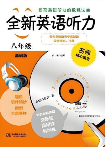《全新英语听力》