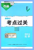 《万唯中考·逆袭卷》