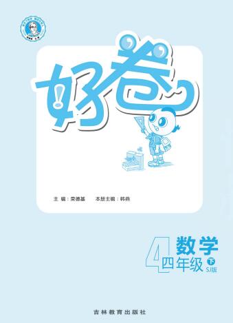 苏教版数学《荣德基好卷同步跟踪检测卷》